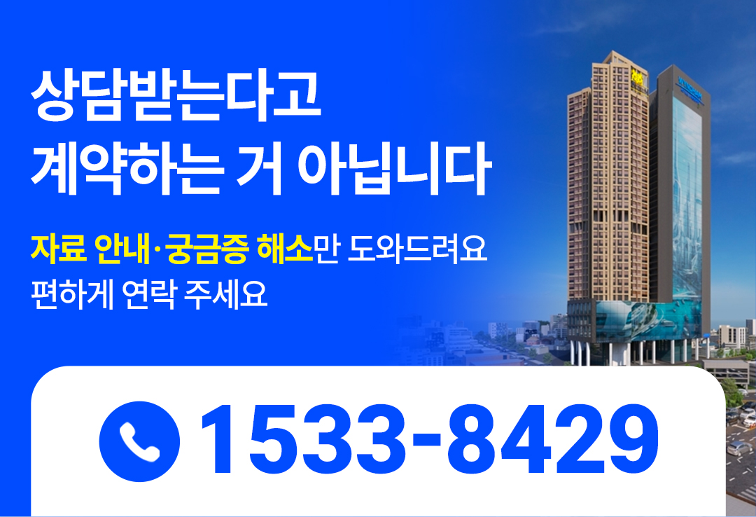상담받는다고 계약하는 거 아닙니다 · 전화상담 1533-8429