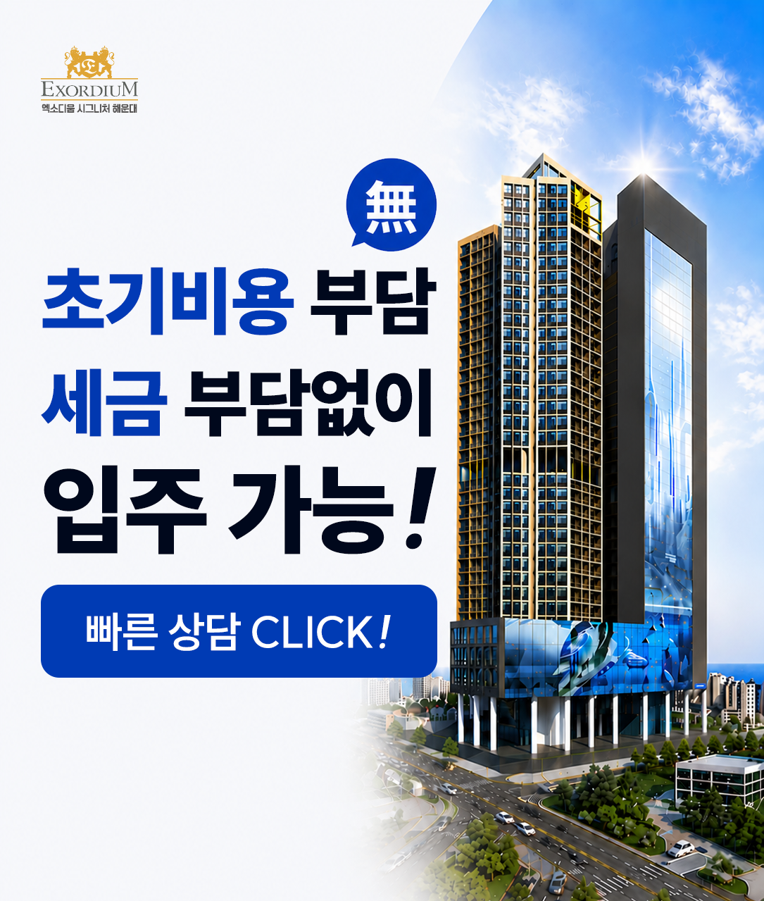 송정 엑소디움 전화상담
